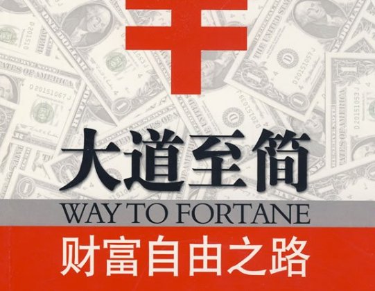 财富自由的定义是什么