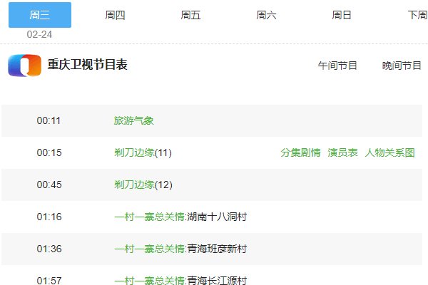 重庆卫视节目表是什么？