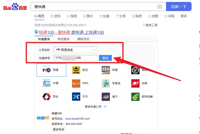 圆通快递怎么查物流到哪了