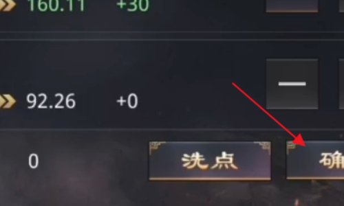 率土之滨灵帝怎么加点