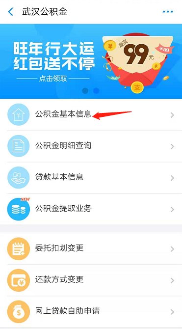 如何查询个人公积金账号
