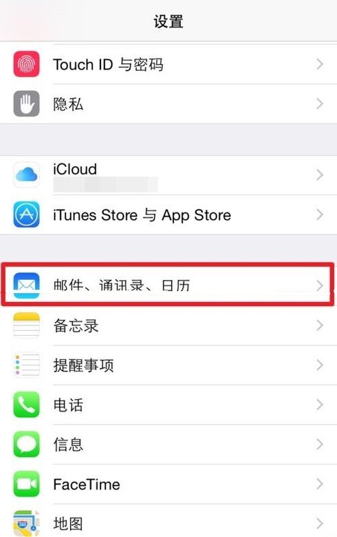 怎样在iphone上添加中科大的邮箱？