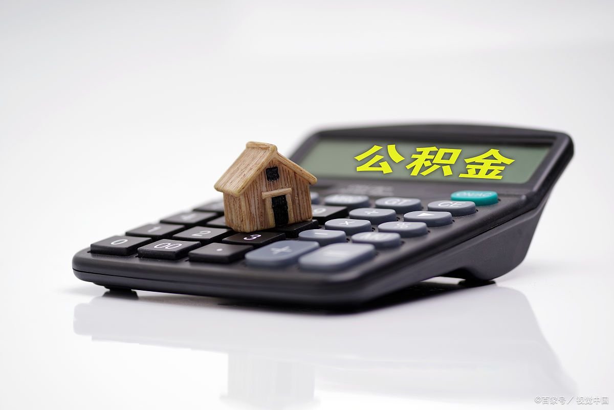 公积金封存后怎么提取