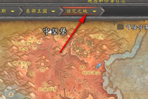 WOW怎么去诅咒之地