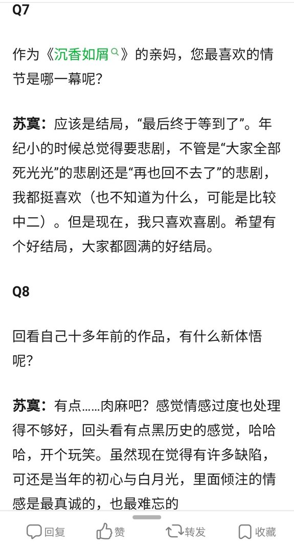 沉香如屑男主是余墨还是唐周