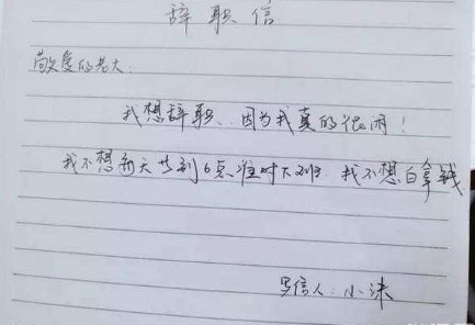 正确的辞职信格式是怎样的？