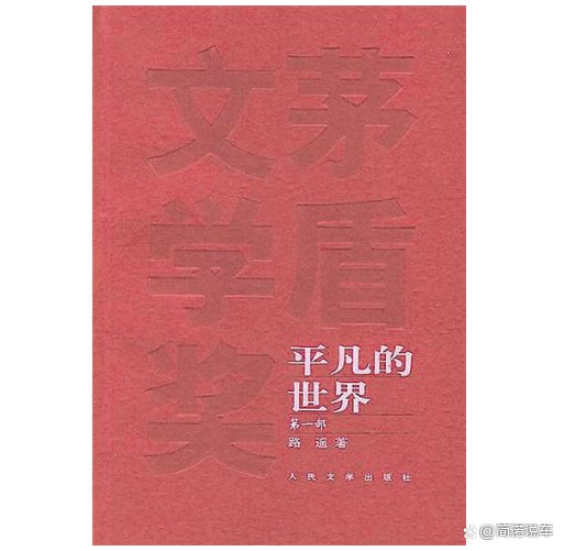 在小说《平凡的世界》中,田福军的官为什么能做得那么大?