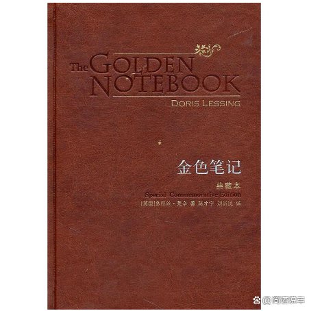 多丽丝·莱辛的小说《金色笔记》创作背景是什么？小说的主题思想是什么？