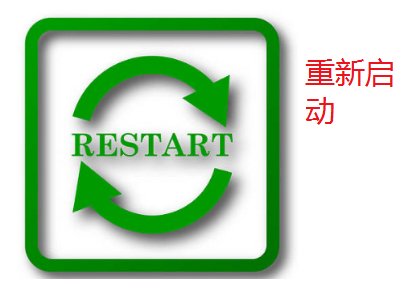 restart什么意思中文翻译