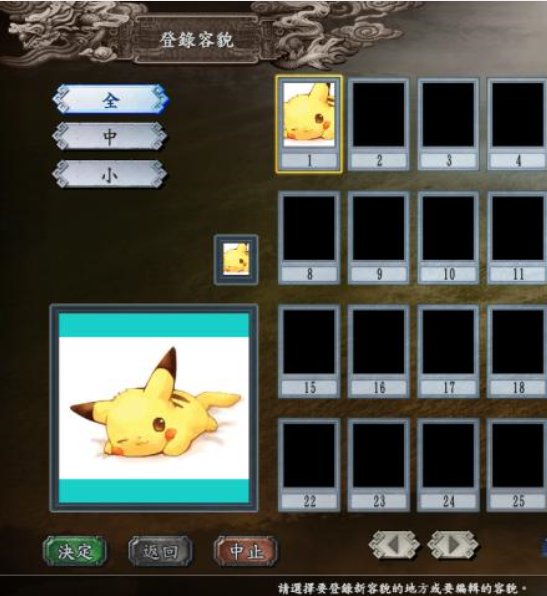 三国志11威力加强版怎么导入自己的头像,要有详细的说明流程