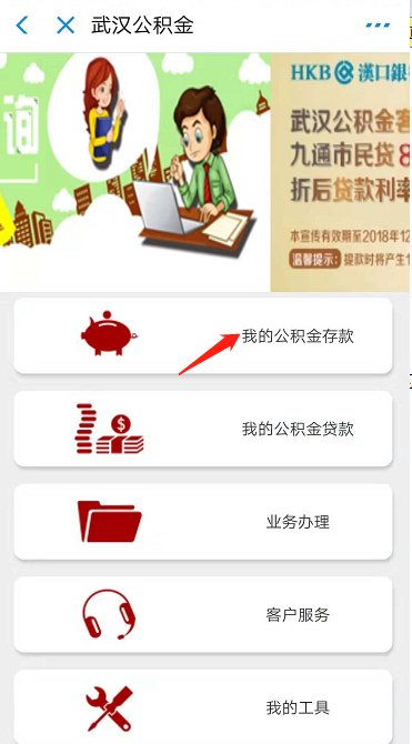 如何查询个人公积金账号