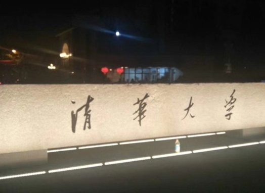 福州男生祖孙三代全上清华,一家都是学霸是种什么体验?