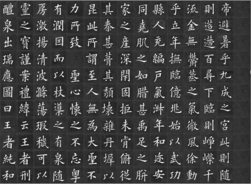 欧阳询九成宫醴泉铭读音是什么?