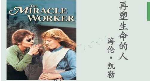 再塑生命的人的主旨是什么？