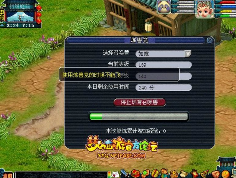 梦幻西游练兽笼有个选项 练兽笼使用完毕后进入精修状态是什么意思？