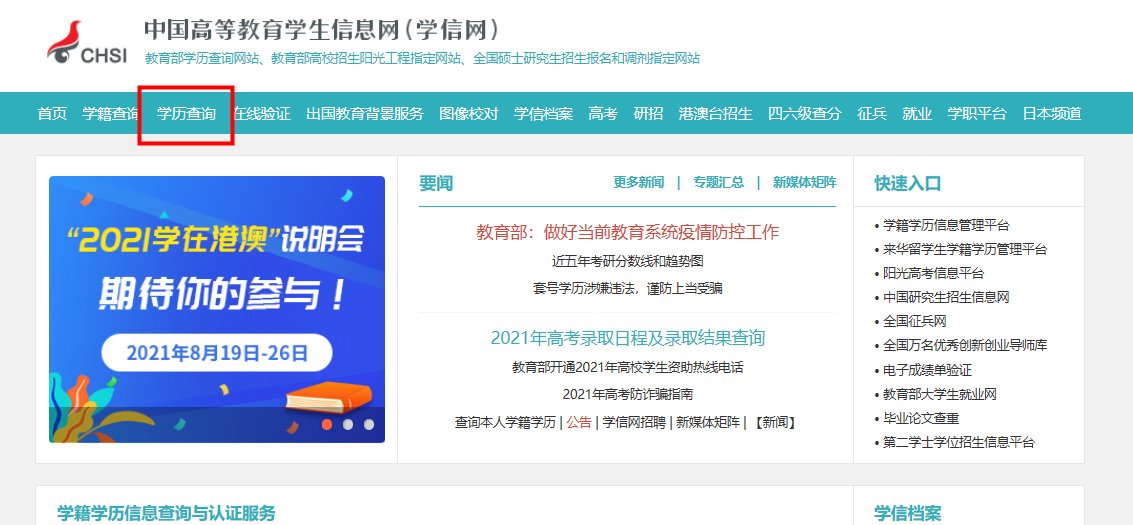 在学信网怎么查学历?