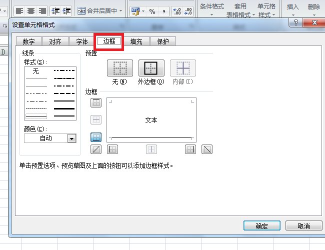 怎么在excel表格里设置分割线