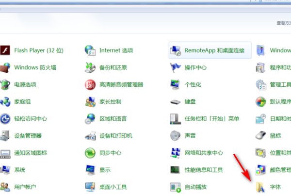 电脑上的字体怎样设置
