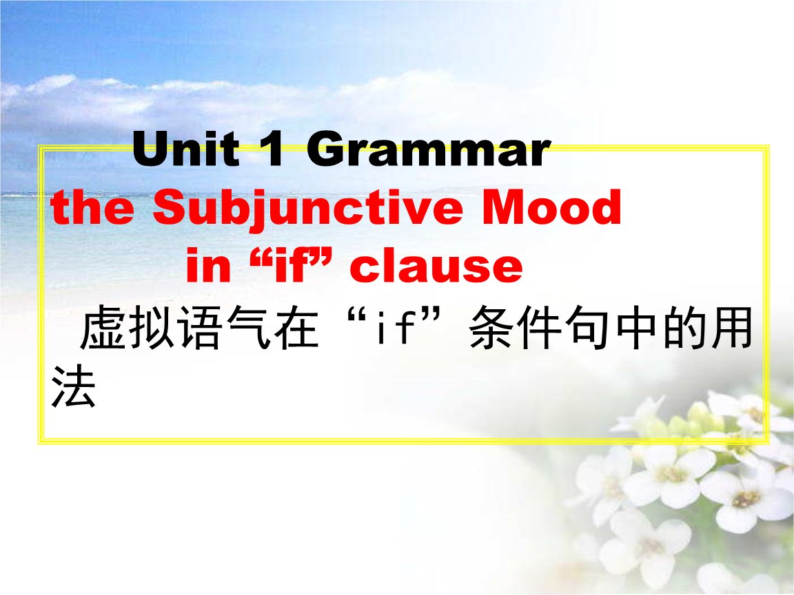 if引导的虚拟语气