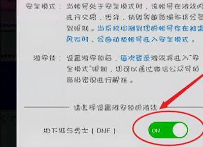 DNF帐号一直进入安全模式啊