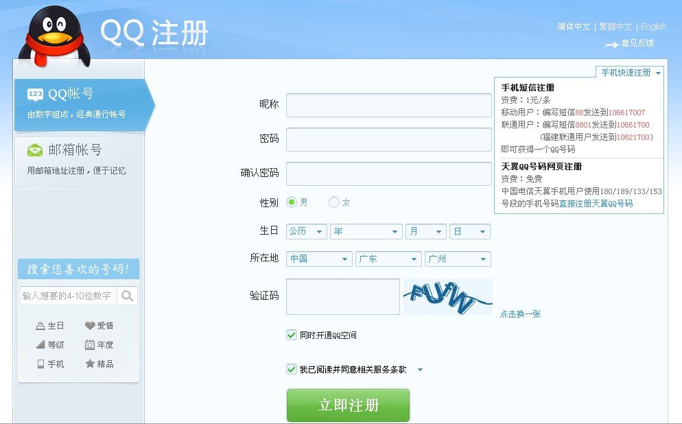 QQ号码是什么？