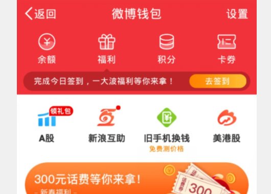 微博钱包在哪里