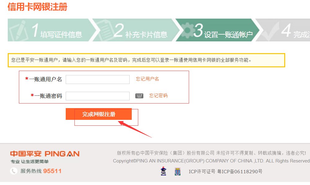 平安银行怎么开通网上银行