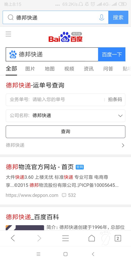 德邦快递单号查询DPK210160077692？