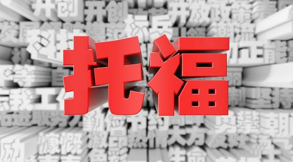 请问，toefl iBT 是什么意思? 不是托福考试吗？