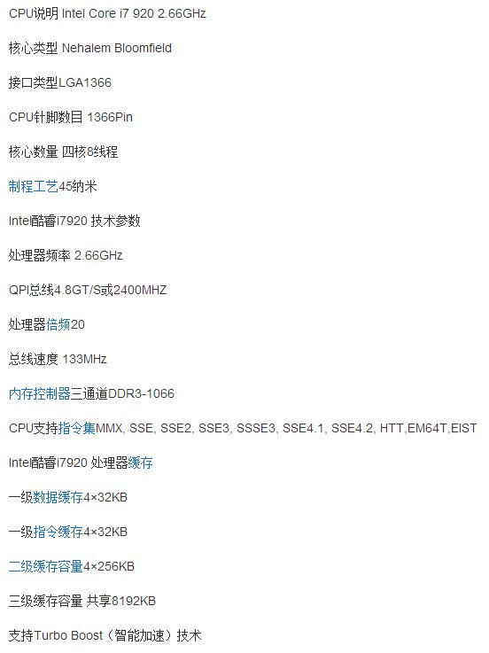 酷睿i7920这个CPU相当于什么级别