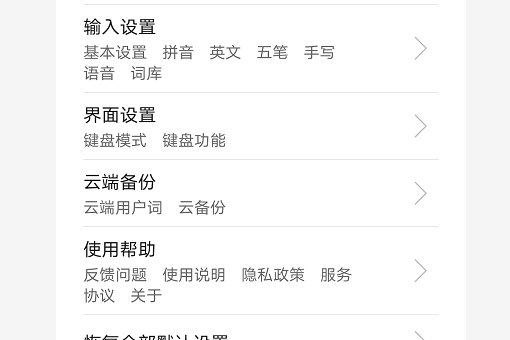 手机键盘的设置在哪里？