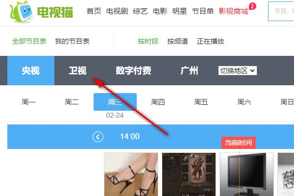 重庆卫视节目表是什么？