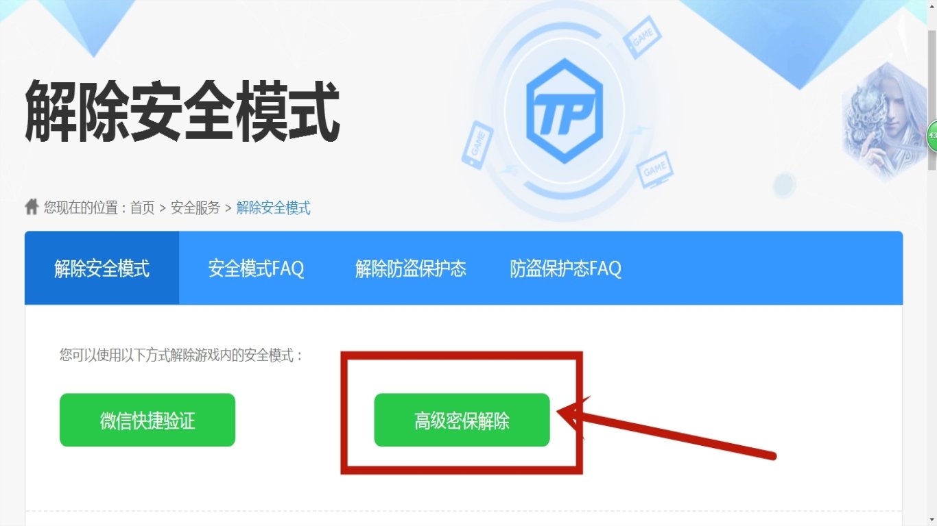 DNF帐号一直进入安全模式啊
