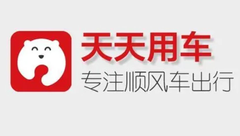 拼车用什么软件比较好?