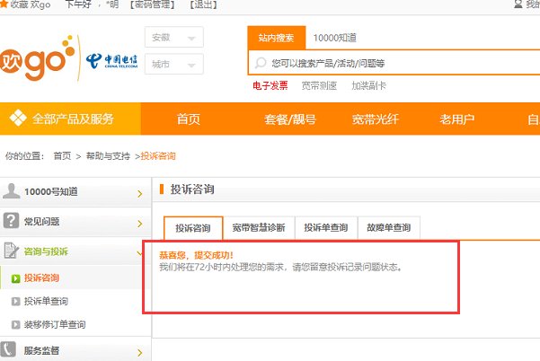 怎么向中国电信总部投诉?