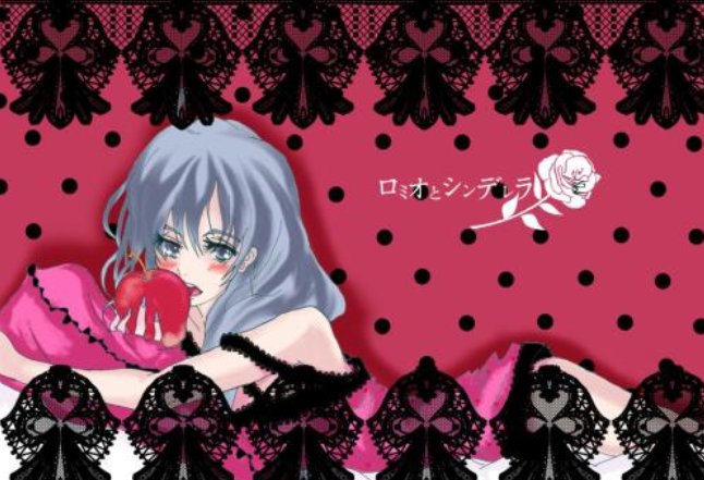 中文版罗密欧与灰姑娘歌词。