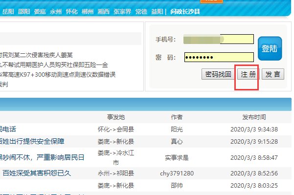 湖南红网百姓呼声怎么发帖？