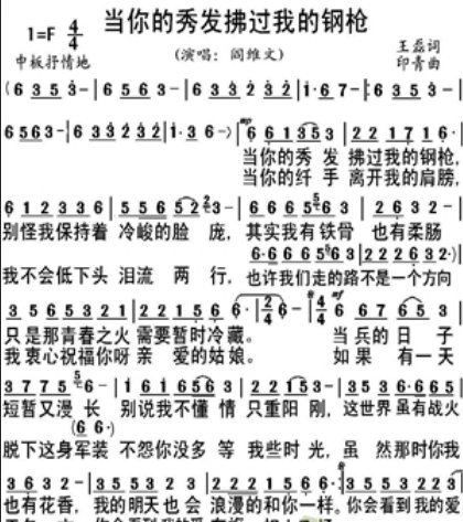 求《当你的秀发拂过我的钢枪》的简谱