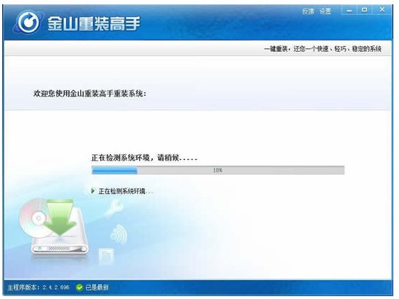 金山毒霸怎么重装系统