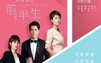 我的前半生2上映时间是什么时候?