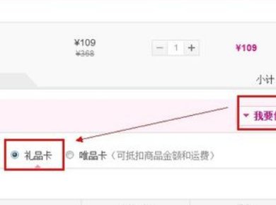 唯品会礼品卡怎么激活