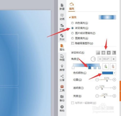 wps演示文稿怎么设置背景