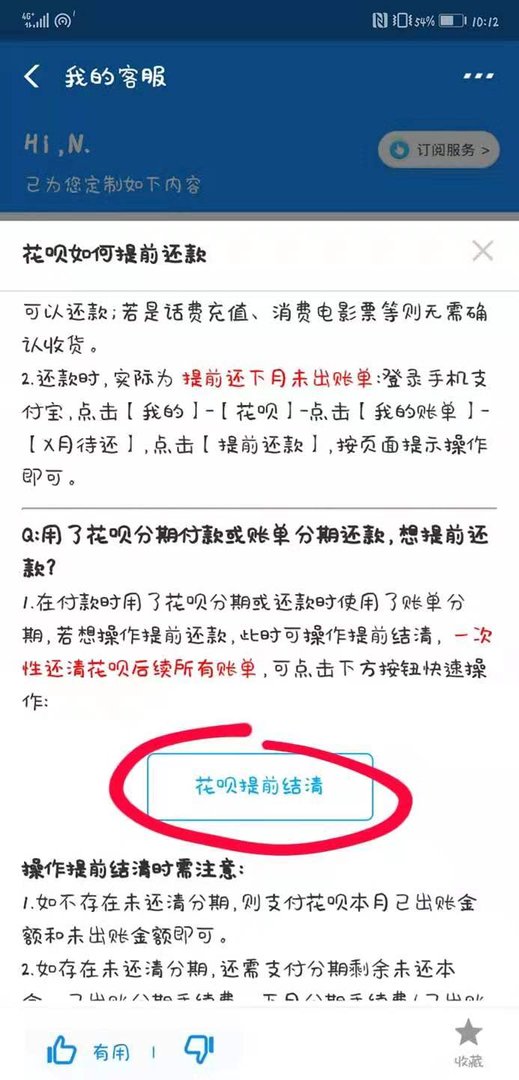 花呗分期可以提前还款吗