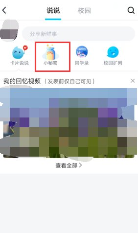 QQ以前的小秘密怎么没了?