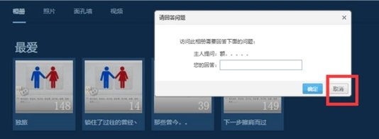 怎么用手机破解qq相册密码?
