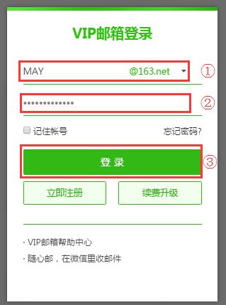 怎么登陆vip163邮箱？网页邮箱登陆方法
