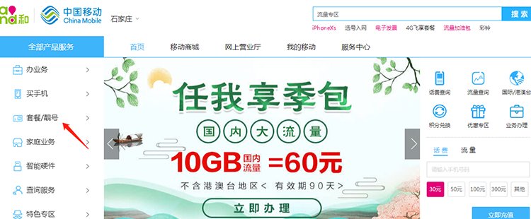 10086中国移动网上营业厅怎么选号