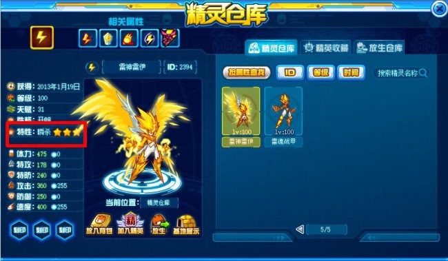 赛尔号特性瞬杀怎么弄