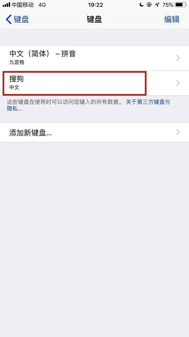 苹果手机输入法怎么设置成搜狗输入法