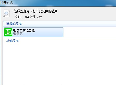 qmv文件用什么播放器